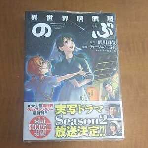 ヤフオク 蝉川 夏哉 異世界居酒屋 のぶ 漫画 コミック の落札相場 落札価格 ヤフオク 蝉川 夏哉 異世界居酒屋 のぶ 漫画 コミック の落札相場 落札価格