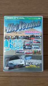 送料無料★Hot Version DVD Vol.79