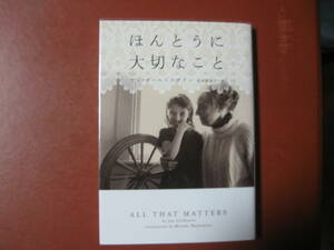 【文庫本】ヤン・ゴールドスタイン「ほんとうに大切なこと」(管理B3）