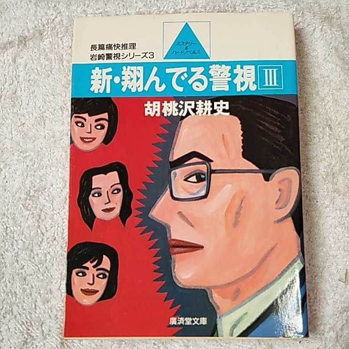 2025年最新】Yahoo!オークション -翔んでる警視の中古品・新品 2025年最新】Yahoo!オークション -翔んでる警視の中古品・新品