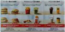 【即決・送料無料】マクドナルド 株主優待券1冊（バーガー類引換券、サイドメニュー引換券、ドリンク引換券×6枚綴り）期限2022年3月31日_画像2