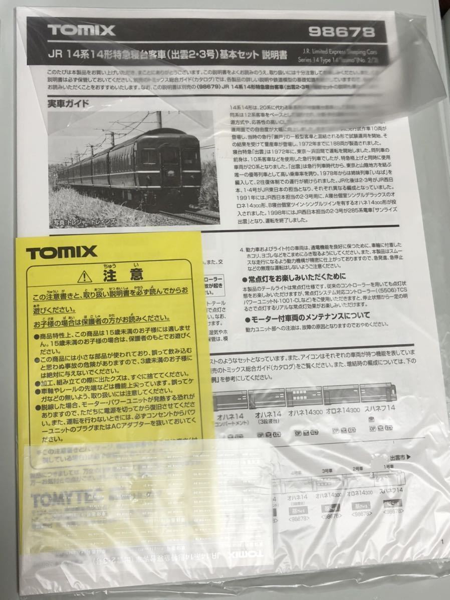 TOMIX JR 209系1000番台 常磐緩行線 東京メトロ直通 特製加工品