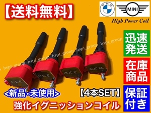 保証/即納【送料無料】新品 強化 イグニッションコイル 4本【ミニクーパー MINI F54 F55 F56 F57 F60】12138647463 12138678438 ハイパワー