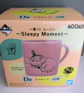 一番くじ　ムーミン　～Sleepy Moment～ D賞 マグカップ リトルミイ ファミリーマート　クーポン消費