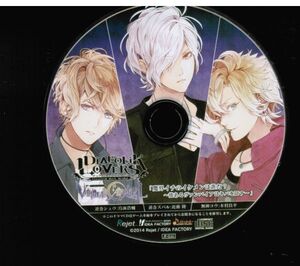 DIABOLIK LOVERS VANDEAD CARNIVAL アニメイト特典ドラマCD 「魔界イチのイケメンは誰だ?-能あるヴァンパイアはキバを隠す-」