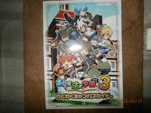 KK 剣と魔法と学園モノ3 購入特典 わくわくキャンパスガイド。 (未使用品) 同梱可能です。