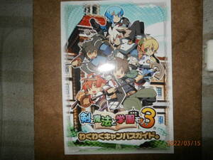 ＫＫ　剣と魔法と学園モノ３　購入特典　わくわくキャンパスガイド。　（未使用品）　同梱可能です。