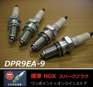 標準NGK■DPR9EA-9■4本☆CBR1000F ゼファー400 GPz400F GPz250 他