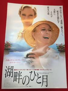 ub48572『湖畔のひと月』B2判ポスター　ヴァネッサ・レッドグレーヴ　ユマ・サーマン　アリダ・ヴァリ　ジョン・アーヴィン