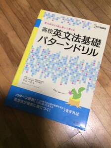 ヤフオク 英文法パターンドリルの中古品 新品 未使用品一覧 ヤフオク 英文法パターンドリルの中古品 新品 未使用品一覧