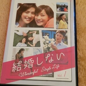 結婚しない DVD