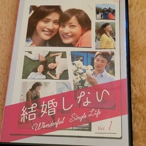 結婚しない　 DVD