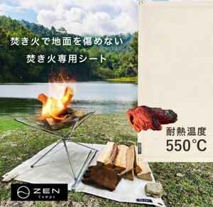 焚き火シート ZEN Camps 難燃性素材 キャンプ 焚火 BBQ