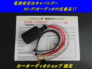 ■電源安定キャパシター■スピーカーと同時交換にお勧め！/TS-G1010F /TS-X180 /TS-T930 /TS-T736II /TS-T730II /TS-T440II