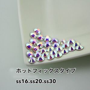 【SS30】ガラス ラインストーン ガラスストーン ホットフィックス オーロラ No.1タイプ