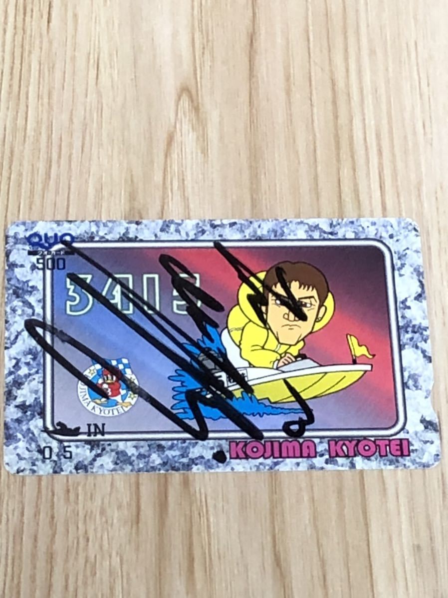 アウトレット☆送料無料 競艇 ボートレーサー 松井繁選手 直筆サイン