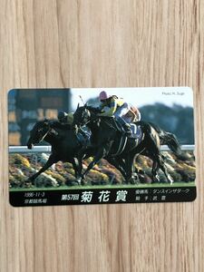 [ unused ] telephone card no. 57 times chrysanthemum . Kyoto horse racing place victory horse Dance in The dark . hand ..