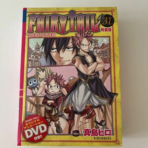 フェアリーテイル FAIRY TAIL 特装版31巻　オリジナルアニメーションDVD 小冊子付き