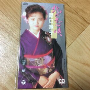 CD　原口緑子　95年盤　北の恋唄/男花