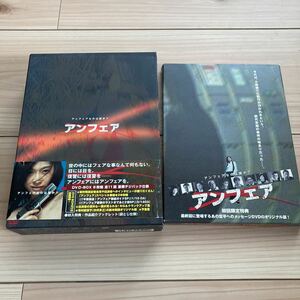 アンフェア　DVD-BOX 初回限定ディスク付き　DVD 篠原涼子