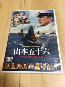 聯合艦隊司令長官　山本五十六　太平洋戦争70年目の真実　DVD