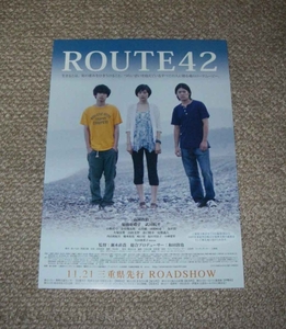 稀少珍品チラシ「ROUTE42」先行版：高岡蒼佑/菊池亜希子
