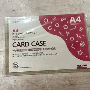 1201　【新品未使用】KOKUYO/コクヨ　A4カードケースS型　クケ-3014N　10枚　1セット　送料一律370円