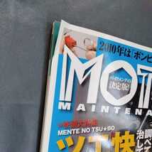 /7.02/ MOTO MAINTENANCE ( モトメンテナンス ) 2010年 04月号 220228B3_画像3