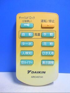 T104-405★ダイキン★空気清浄機リモコン★ARC457A1★即日発送!保証付!即決!