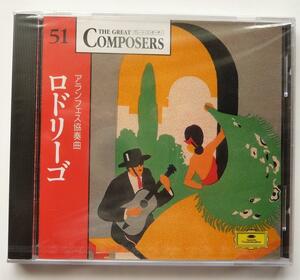 中古CD　 グレートコンポーザー 51 / ロドリーゴ：アランフェス協奏曲 / ポリドール