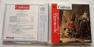 中古CD　 グレート コンポーザー 10 / ベルリオーズ： 幻想交響曲/ローマの謝肉祭　他