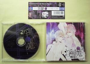 中古CD　ドラマCD 「淫魔　」 ドSな誘惑・甘い誘惑