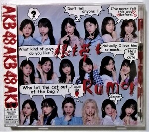 中古未開封CD　AKB48 「根も葉もRumor 」[劇場盤] 品番：NMAX-1372 / 付属品なし