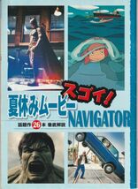 グッズ■2008年【夏休みムービーNAVIGATOR】[ A ランク ] ロードショー付録/バットマン ダークナイト/ハプニング/ハルク 他_画像1