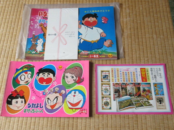 ■非売品 未使用 1970年頃！小学館 小学一年生 入学祝い なかよしすけっちぶっく 2冊 いなかっぺ大将 ドラえもん みつばちハッチ他