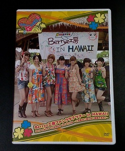 Berryz工房 ファンクラブツアー in HAWAII 2010 HAPPY SUMMER VACATION ～この夏は二度とない瞬間である!～ DVD ハワイ