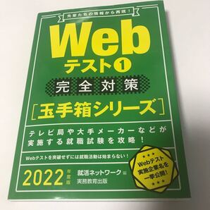 「Webテスト 2022年度版1」