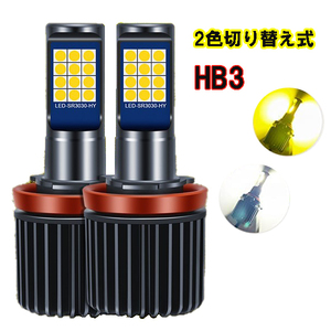 アクセラ H18.6-H21.5 BK系 ヘッドライト ハイビーム LED HB3 9005 2色切り替え（白・黄)