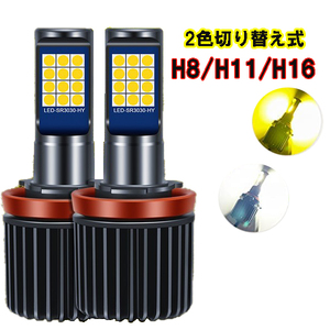 フレア H24.10-H29.2 MJ34S フォグランプ 2色切り替え式 LED H8 H11 H16