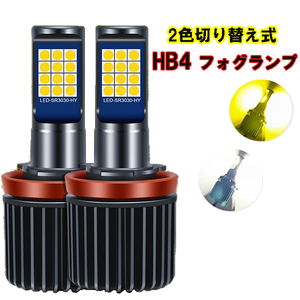 プロナード H14.9-H15.5 MCX20 フォグランプ LED HB4 9006 2色切り替え（白・黄)