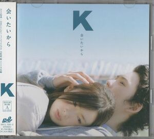 帯付CD+DVD★K／会いたいから