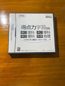 得点力学習DS 中学理科&地理
