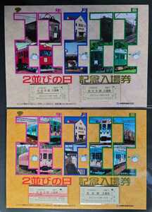 ◆伊賀鉄道◆２並びの日記念入場券セット（Ａ＋Ｂ）◆2022年2月22日◆Ａセット＋Ｂセット◆限定 ２２２枚◆2022/02/22