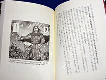  『キングダム』で学ぶ 乱世のリーダーシップ ★長尾 一洋 (著), 原 泰久 (原著)【080】_画像4