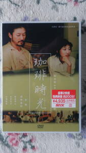 未開封DVD　　珈琲時光　　 一青窈, 浅野忠信