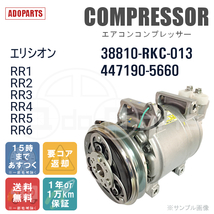 エリシオン RR1 RR2 RR3 RR4 RR5 RR6 38810-RKC-013 447190-5660 エアコンコンプレッサー リビルト 国内生産_画像1