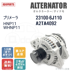 プリメーラ HNP11 WHNP11 23100-6J110 A2TA4092 オルタネーター ダイナモ リビルト 国内生産