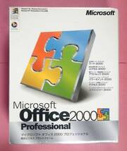 【422A】 4988648084353 Microsoft Office 2000 Professional版 新品 未開封 オフィス プロ Access PowerPoint アクセス エクセル ワード_画像1