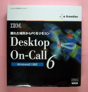 【1514】4528992096116 IBM Desktop On-Call 6 Windows8対応版 新品 未開封 デスクトップ オンコール リモート操作ソフト 遠隔コントロール