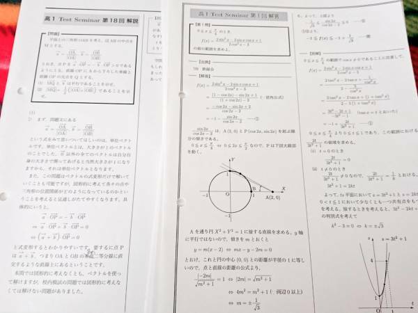 鉄緑会　高1数学Test Seminar　駿台 河合塾 鉄緑会 代ゼミ Z会 ベネッセ SEG 共通テスト